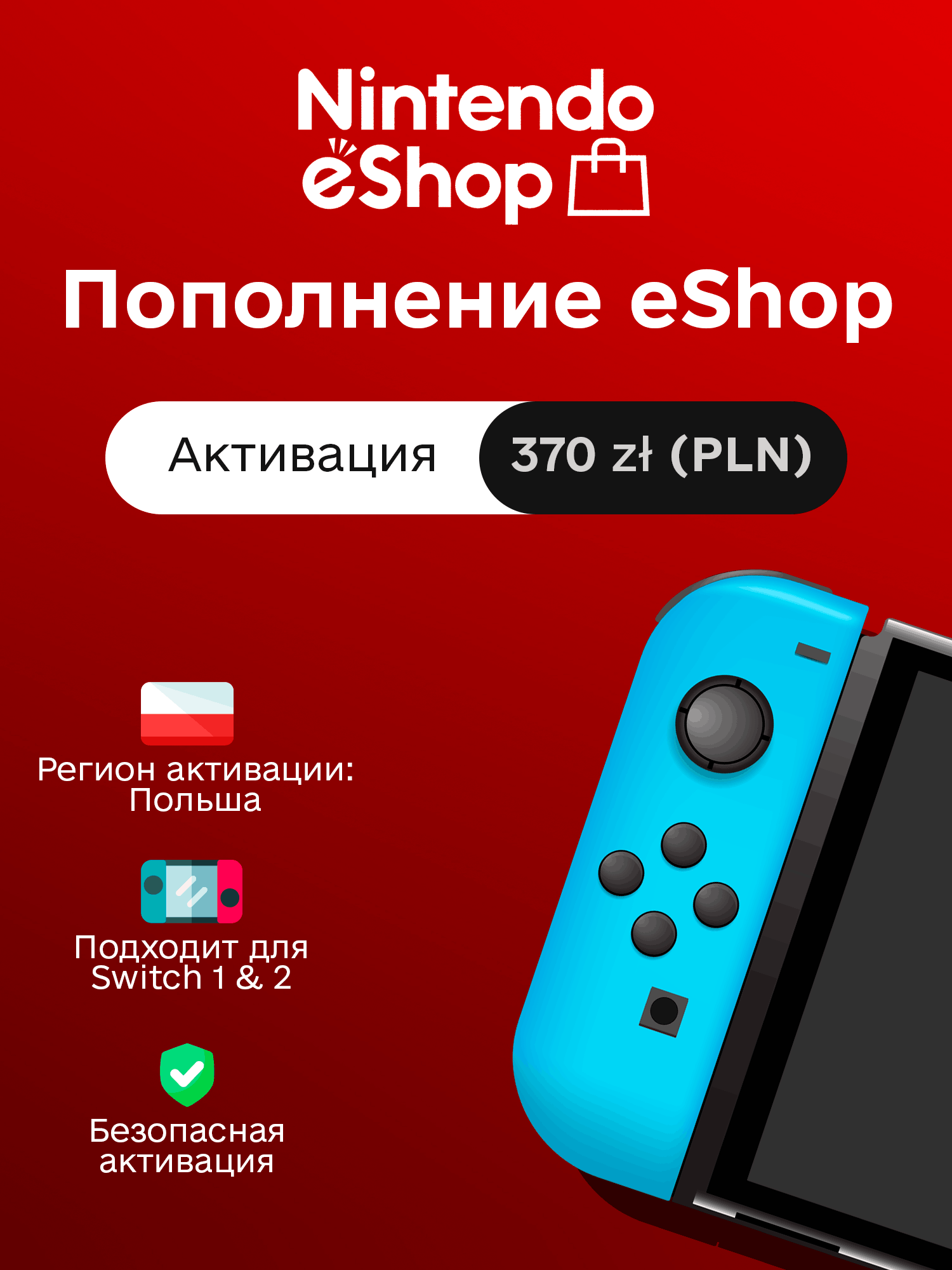 Пополнение eShop на 370 ZL