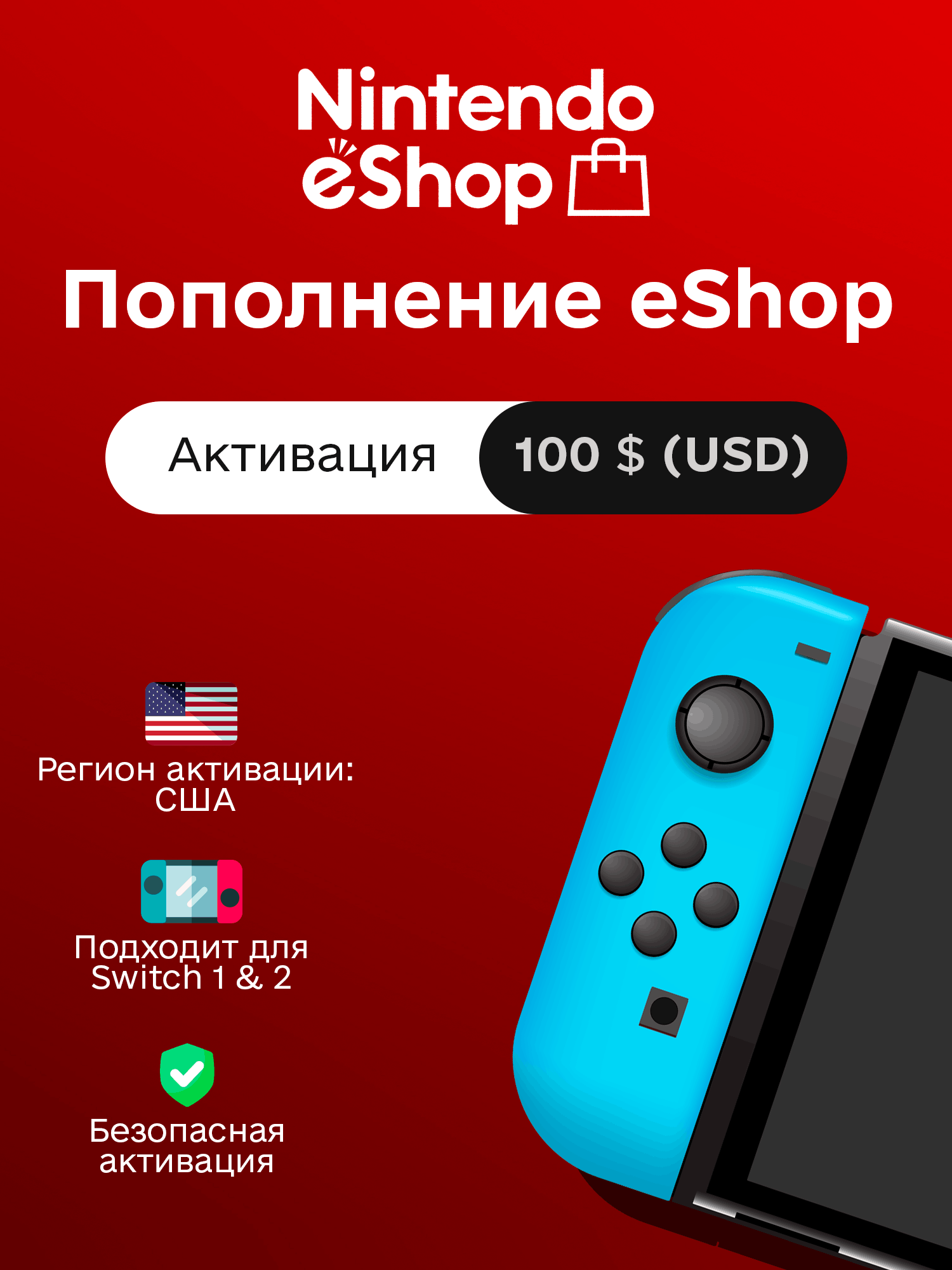 Пополнение eShop на 100 USD